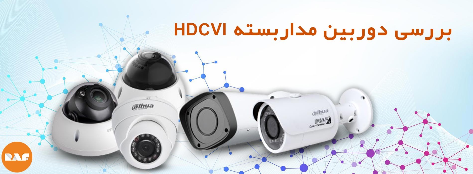 دوربین مداربسته HDCVI